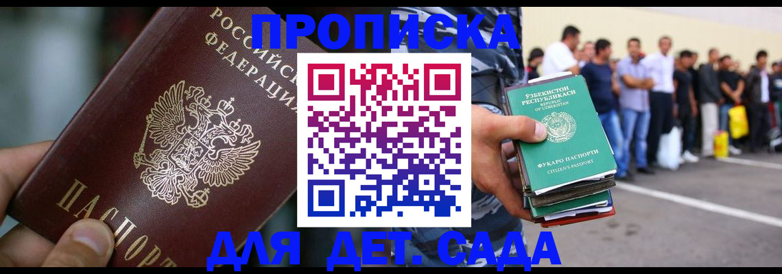 прописка ребенка в Лянторе