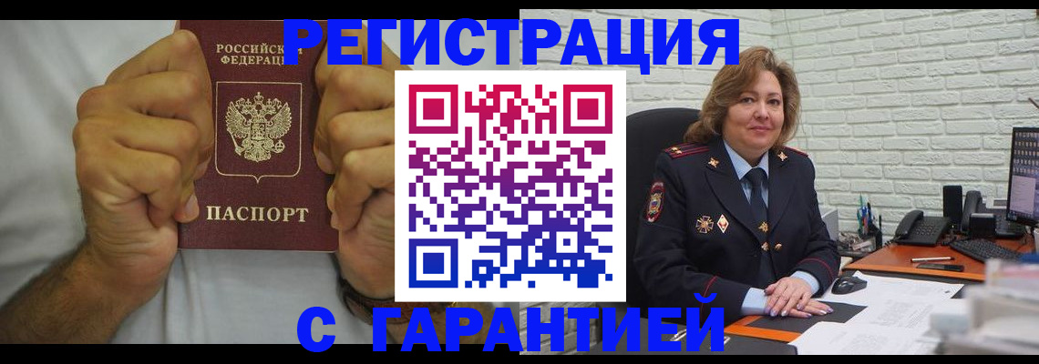 временная регистрация в Лянторе