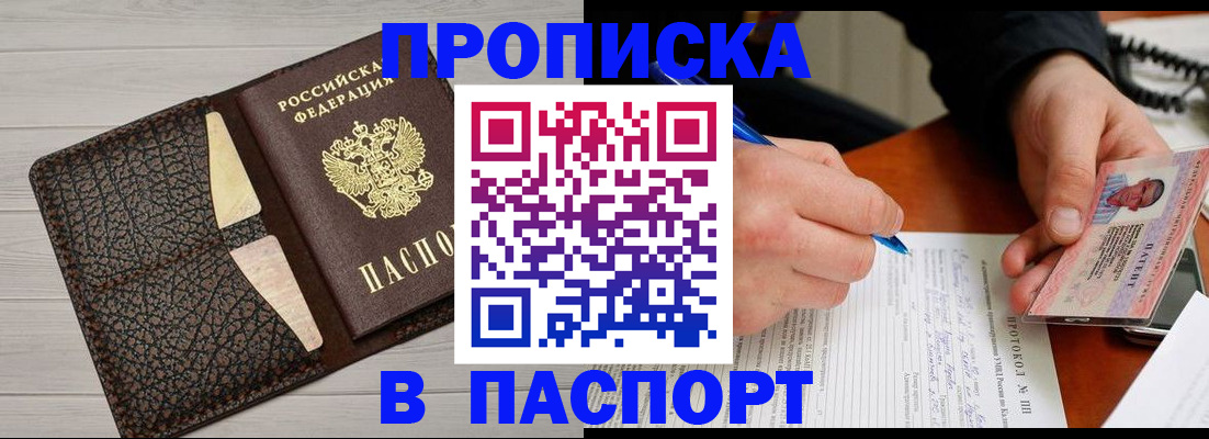 прописка в Лянторе