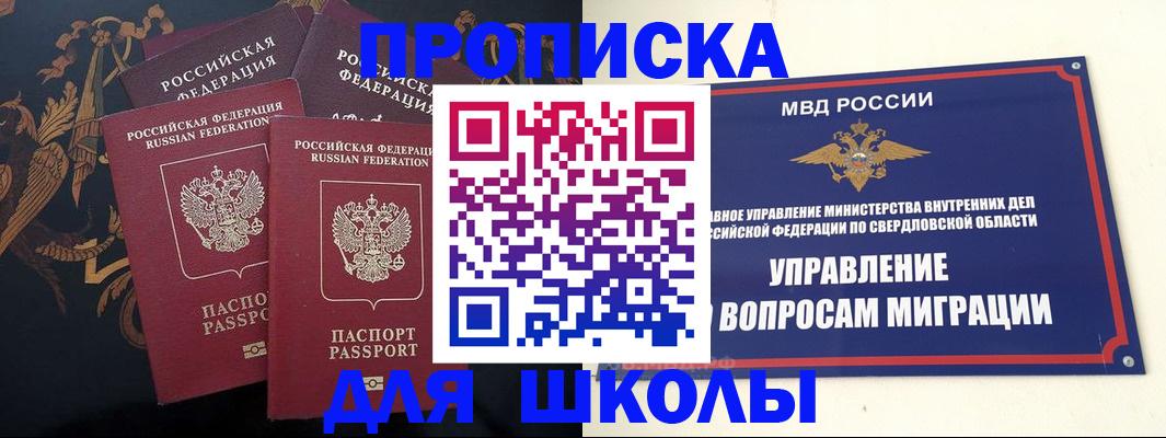 прописка ребенка в Лянторе